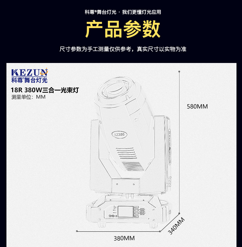 380W三合一光束灯